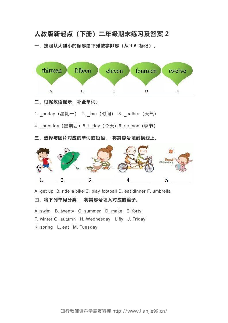 二年级英语下册期末测试(4)（人教版）-学霸资料库学科资源下载