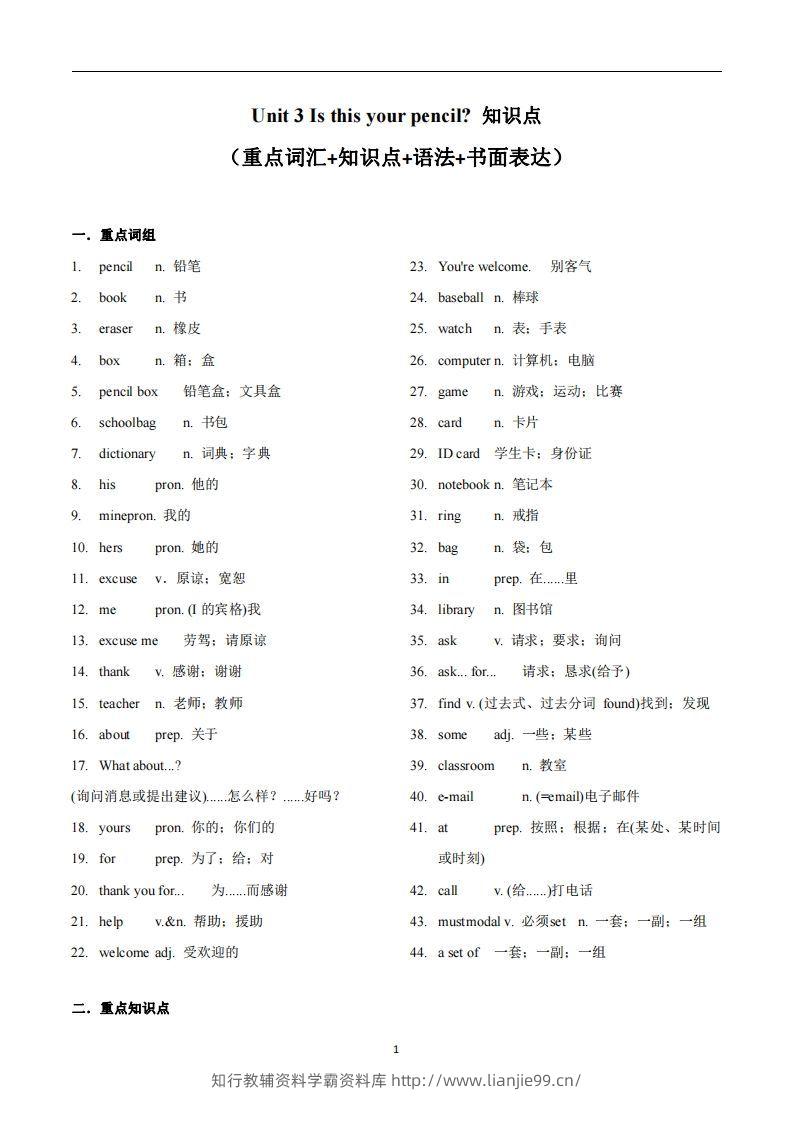 人教版英语七年级上Unit3Isthisyourpencil？知识点_-学霸资料库学科资源下载