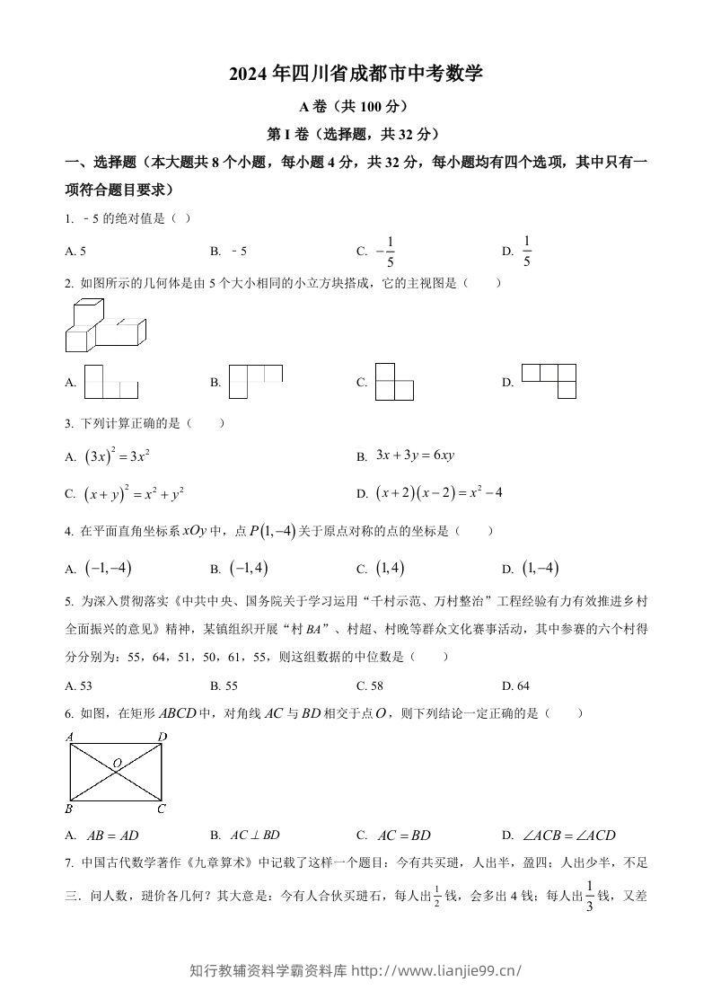 2024年四川省成都市中考数学试题（空白卷）-学霸资料库学科资源下载