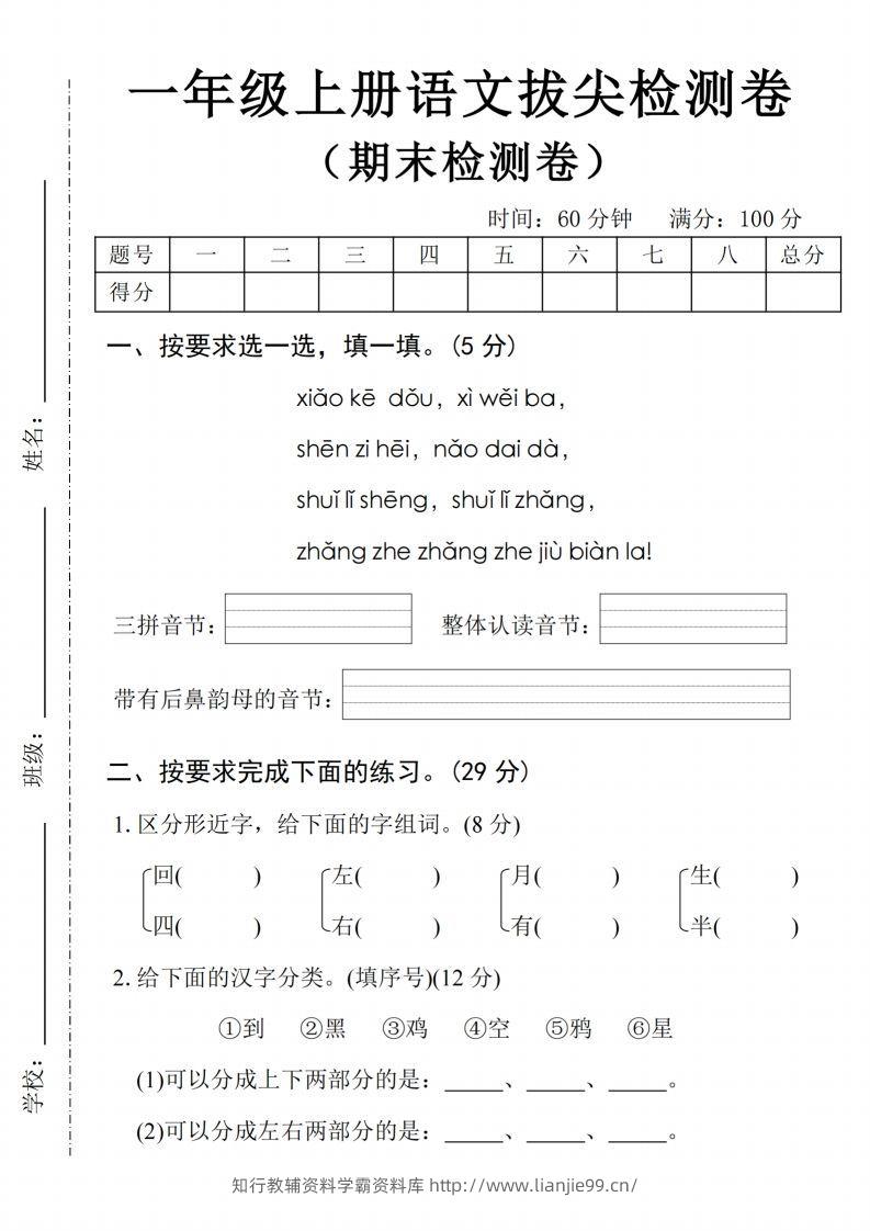 24年一上语文期末拔尖检测卷2-学霸资料库学科资源下载
