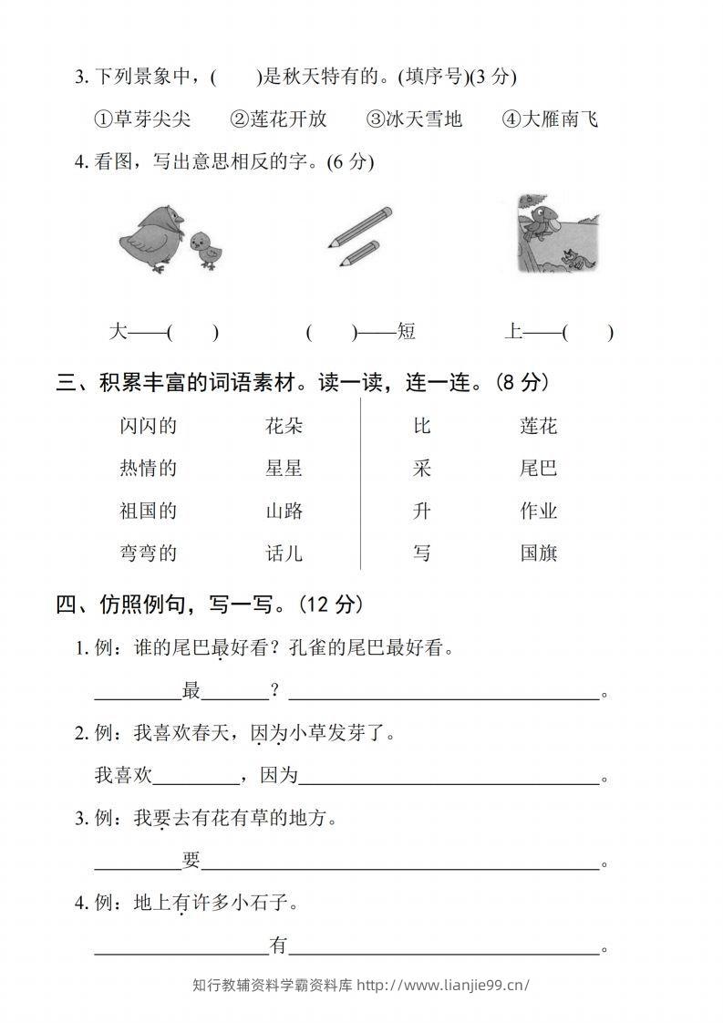 图片[2]-24年一上语文期末拔尖检测卷2-学霸资料库学科资源下载