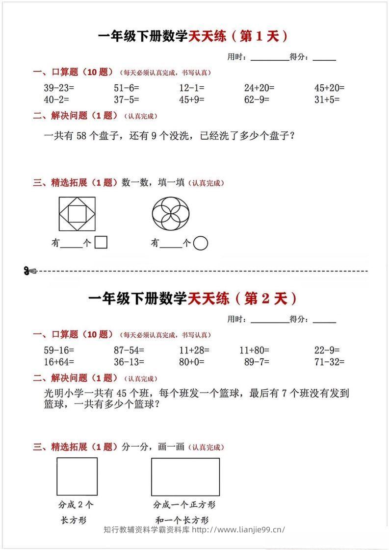 一年级下册数学天天练-学霸资料库学科资源下载