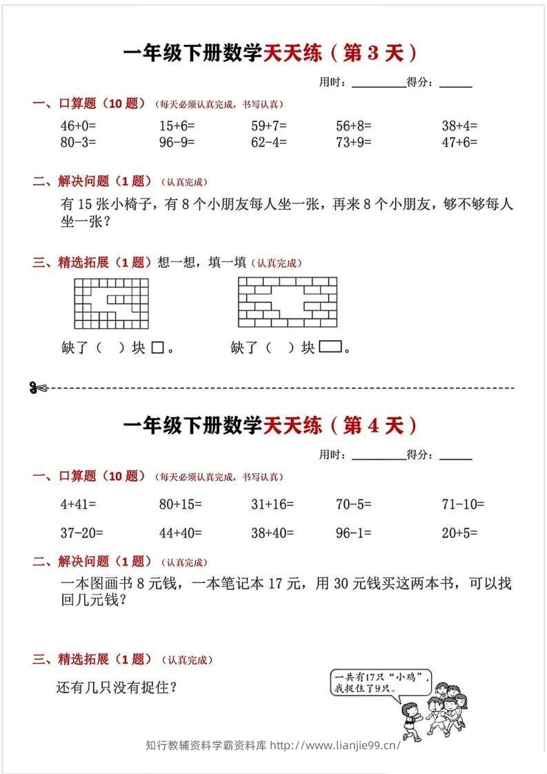 图片[2]-一年级下册数学天天练-学霸资料库学科资源下载
