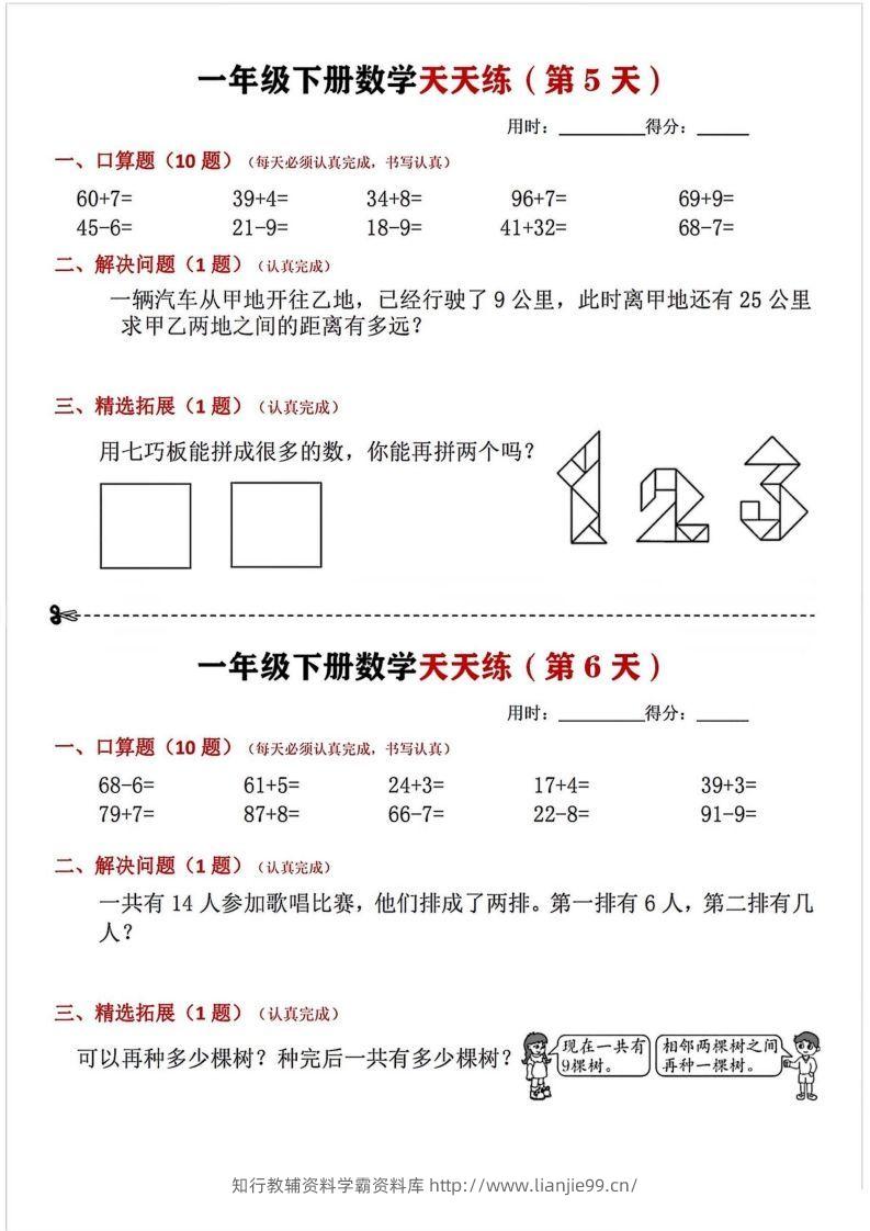 图片[3]-一年级下册数学天天练-学霸资料库学科资源下载