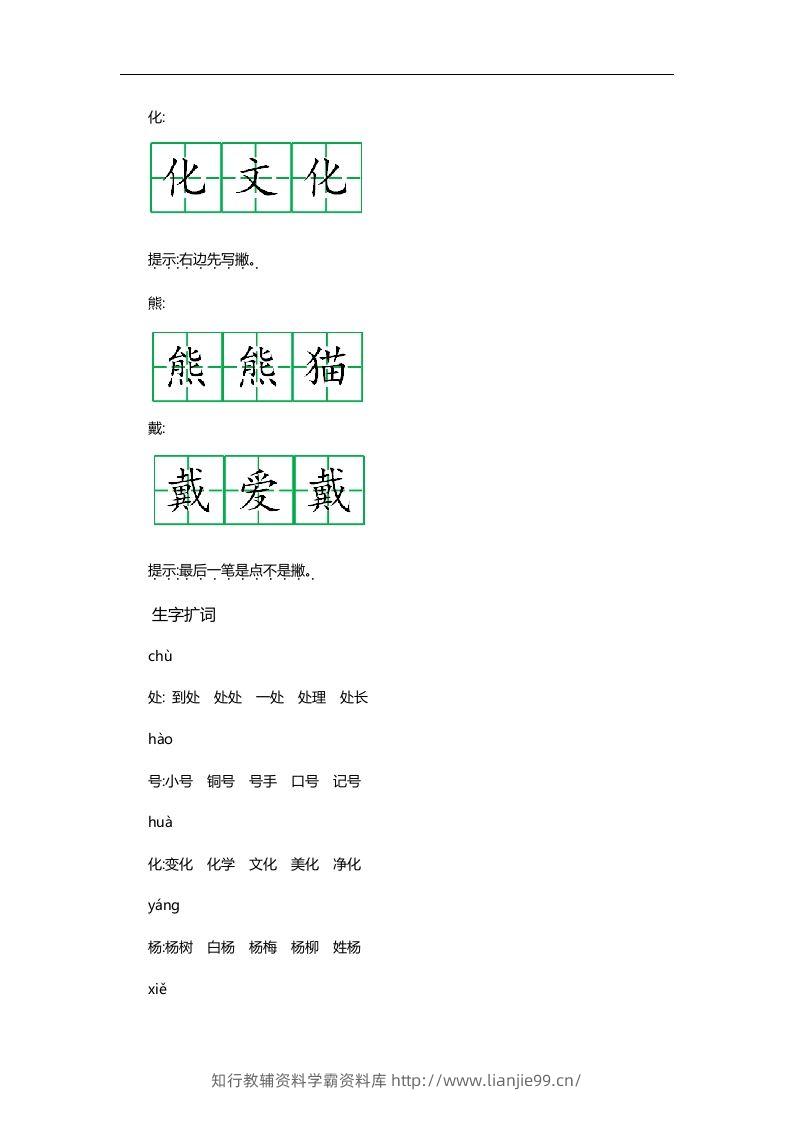 图片[2]-二上语文第二单元知识重点-学霸资料库学科资源下载