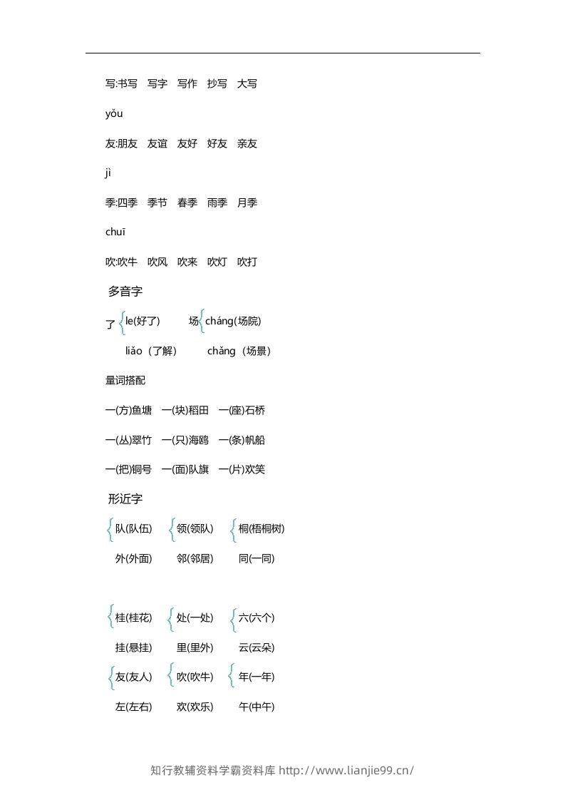 图片[3]-二上语文第二单元知识重点-学霸资料库学科资源下载