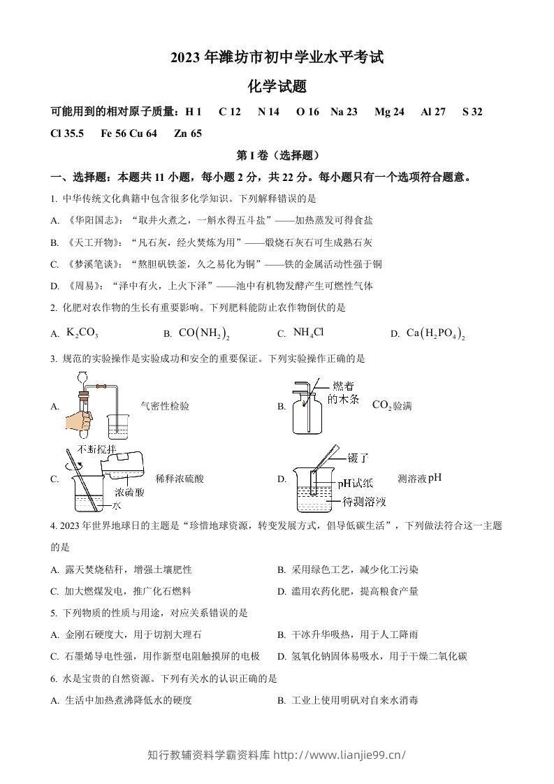 2023年山东省潍坊市中考化学真题（空白卷）-学霸资料库学科资源下载