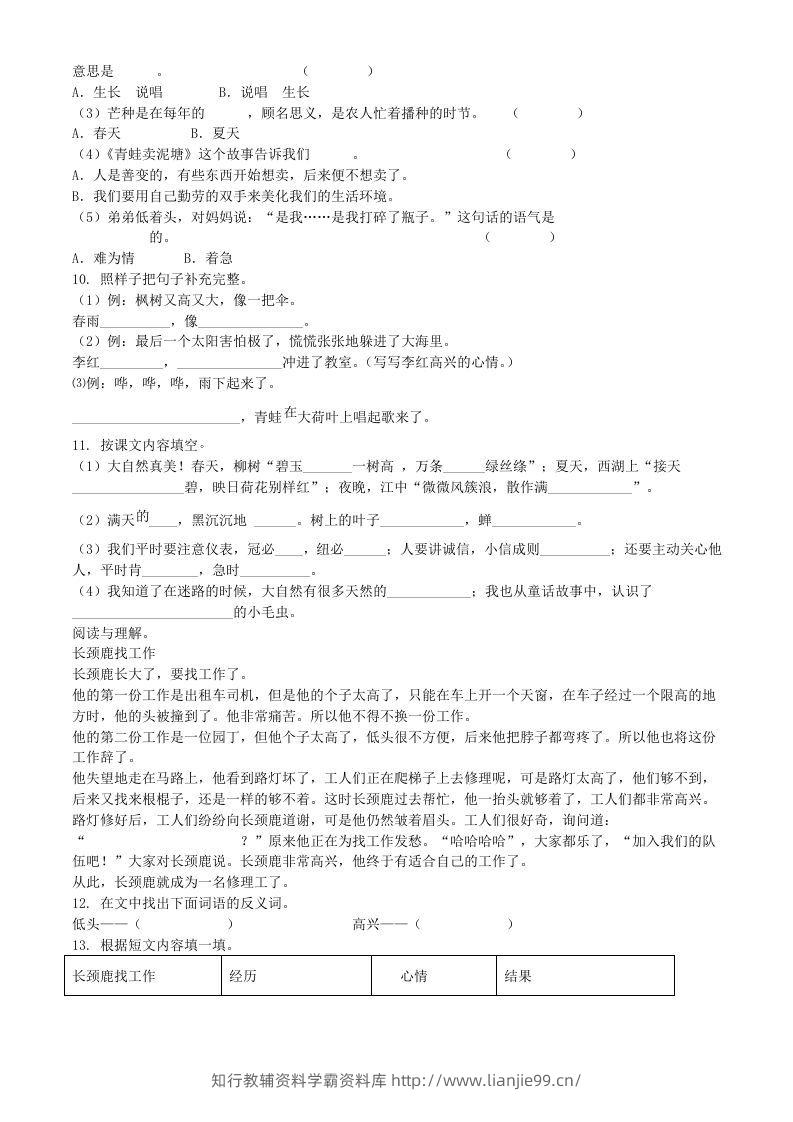 图片[2]-2020-2021学年江苏省无锡市惠山区二年级下册期末考试语文真题及答案(Word版)-学霸资料库学科资源下载