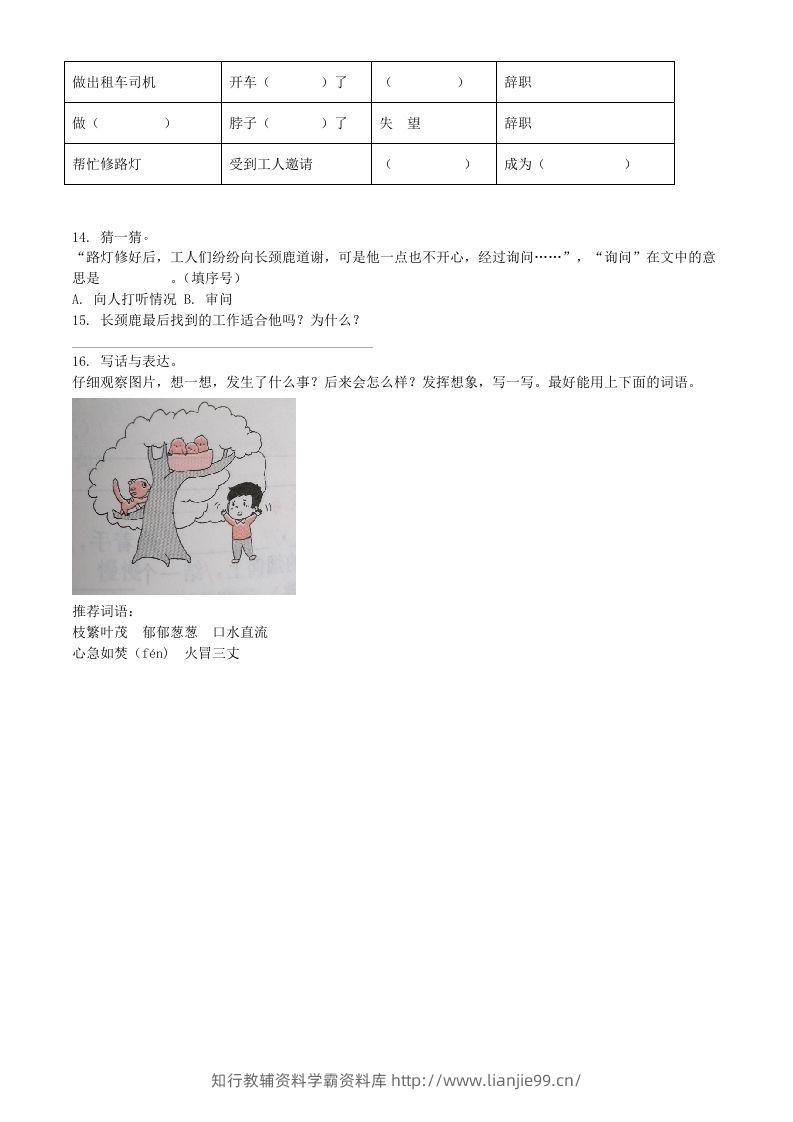 图片[3]-2020-2021学年江苏省无锡市惠山区二年级下册期末考试语文真题及答案(Word版)-学霸资料库学科资源下载