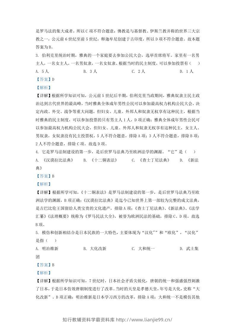图片[2]-2022-2023学年山东省济南市商河县九年级上学期历史期中试题及答案(Word版)-学霸资料库学科资源下载
