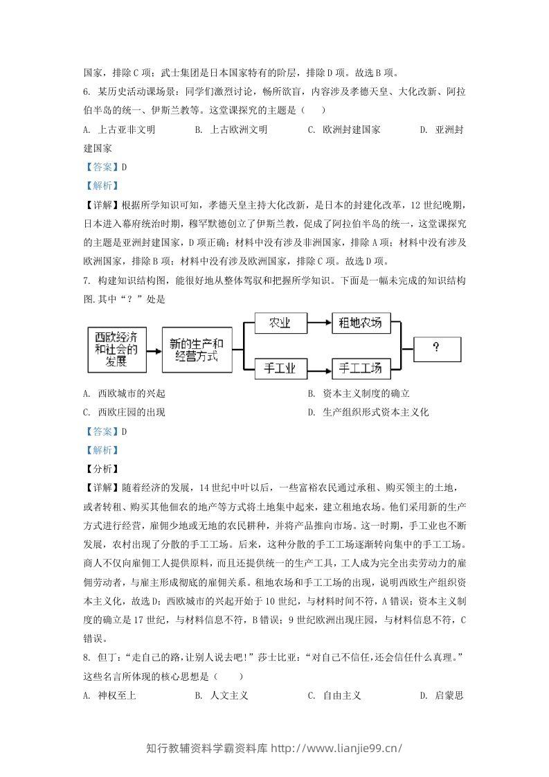 图片[3]-2022-2023学年山东省济南市商河县九年级上学期历史期中试题及答案(Word版)-学霸资料库学科资源下载