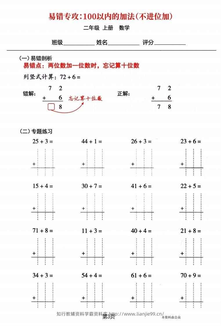 图片[3]-【易错专攻《以内的加法（不进位加、进位加）》】二上数学-学霸资料库学科资源下载