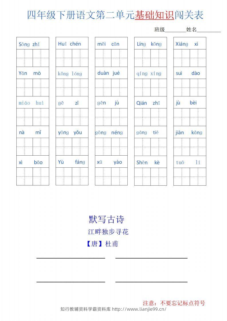 图片[2]-四下语文单元基础知识闯关表-学霸资料库学科资源下载