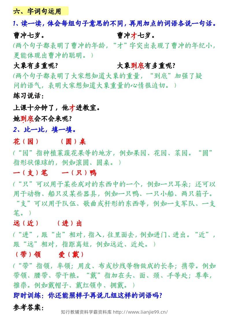 图片[3]-【第三单元知识梳理】二上语文-学霸资料库学科资源下载