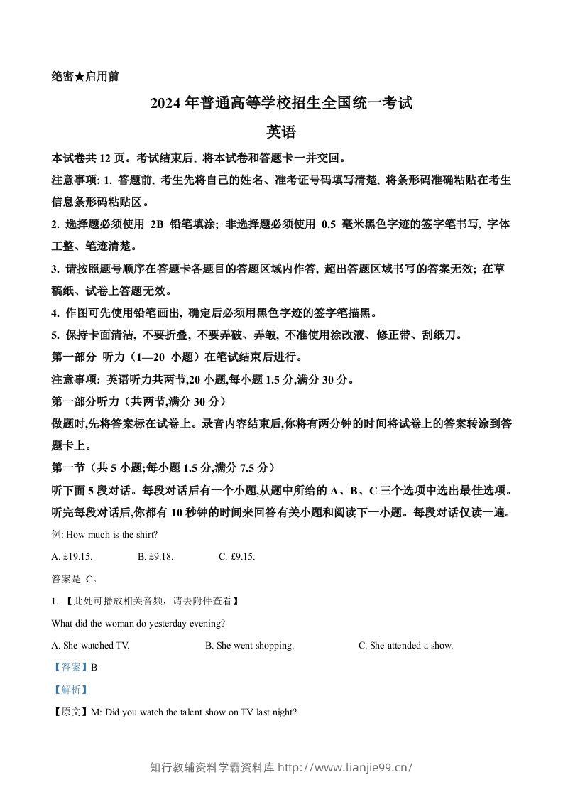 2024年高考英语试卷（新课标Ⅱ卷）（含答案）-学霸资料库学科资源下载