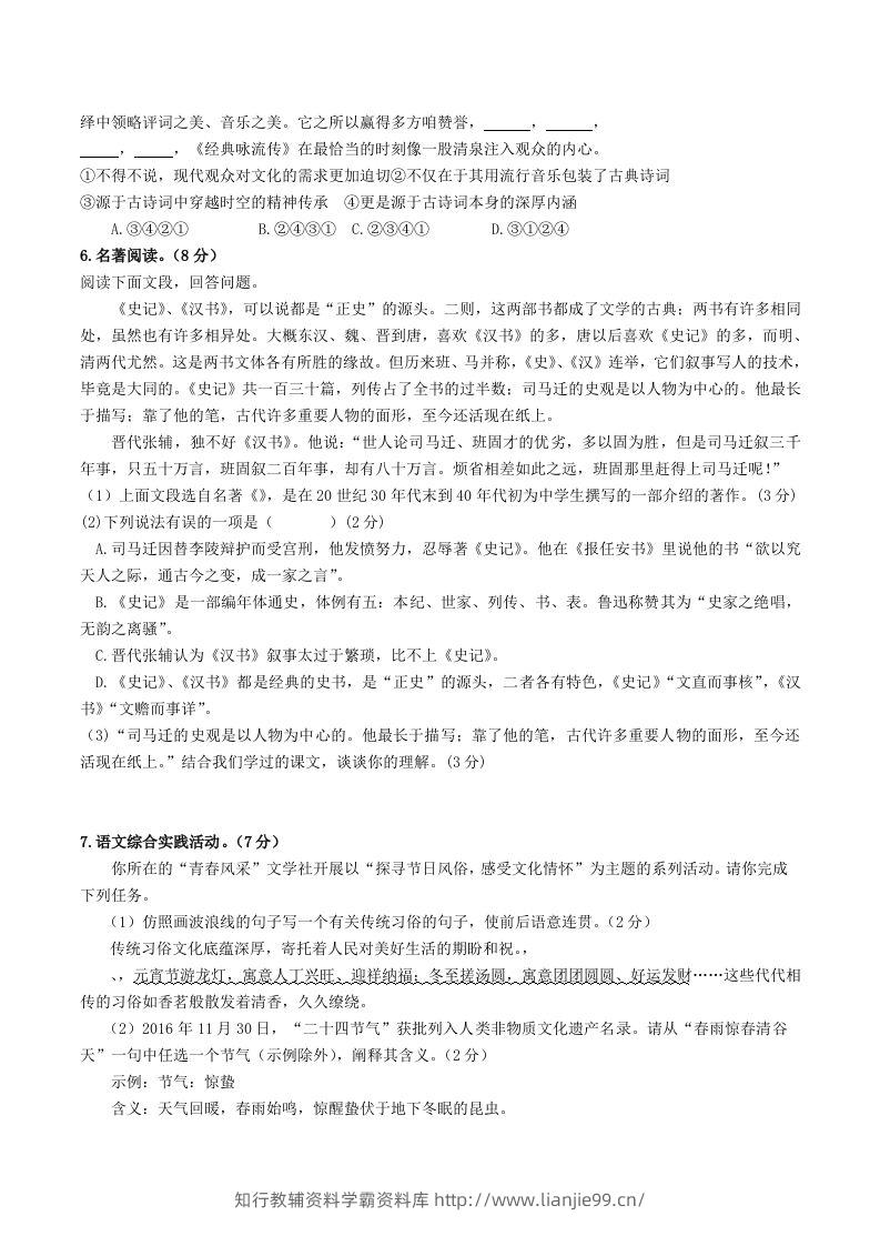 图片[2]-2023年部编版八年级语文下册第三单元测试题及答案(Word版)-学霸资料库学科资源下载