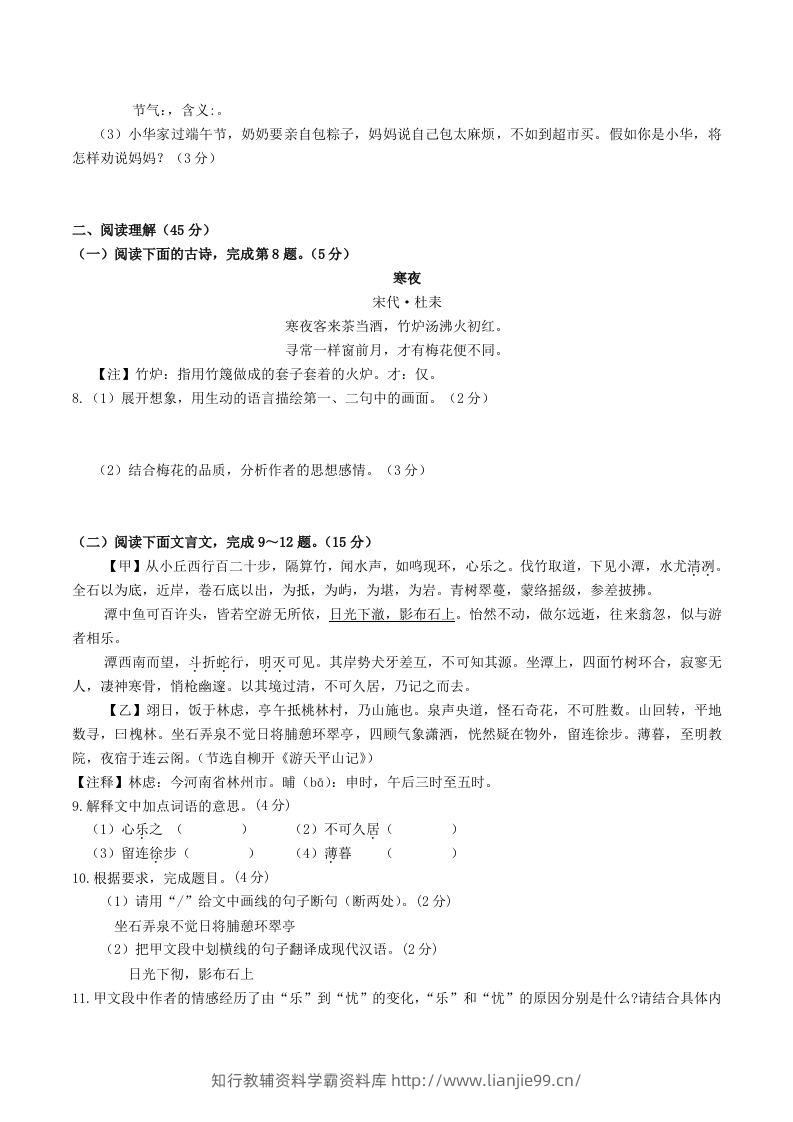 图片[3]-2023年部编版八年级语文下册第三单元测试题及答案(Word版)-学霸资料库学科资源下载