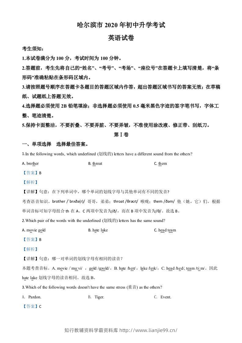 黑龙江省哈尔滨市2020年中考英语试题（含答案）-学霸资料库学科资源下载