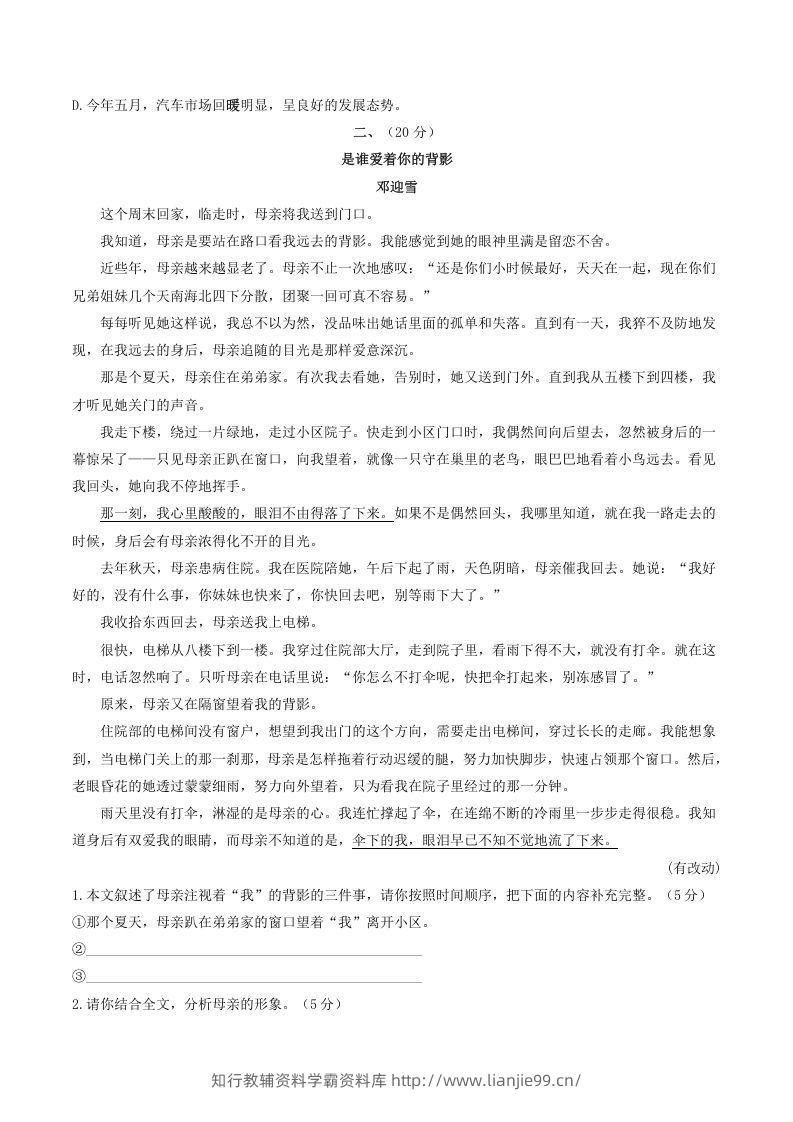 图片[2]-2021-2022学年部编版八年级语文上册第四单元测试卷B卷及答案(Word版)-学霸资料库学科资源下载