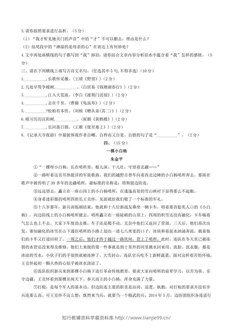 图片[3]-2021-2022学年部编版八年级语文上册第四单元测试卷B卷及答案(Word版)-学霸资料库学科资源下载