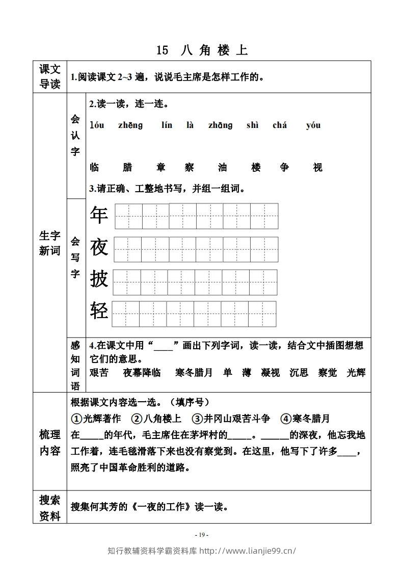 二上语文课前预习单（课）新-学霸资料库学科资源下载