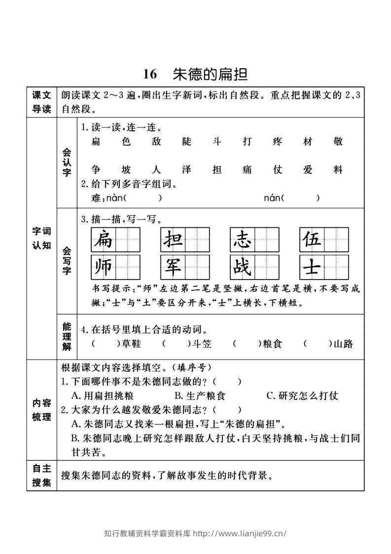 图片[2]-二上语文课前预习单（课）新-学霸资料库学科资源下载