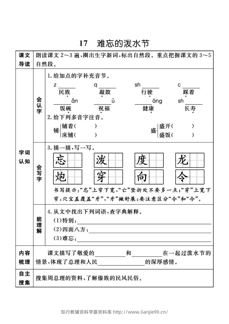 图片[3]-二上语文课前预习单（课）新-学霸资料库学科资源下载