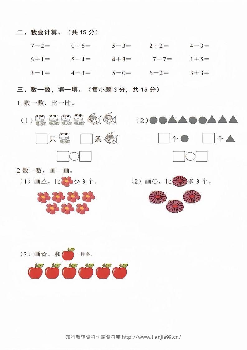 图片[2]-【数学】幼儿园大班数学毕业测试卷4-学霸资料库学科资源下载
