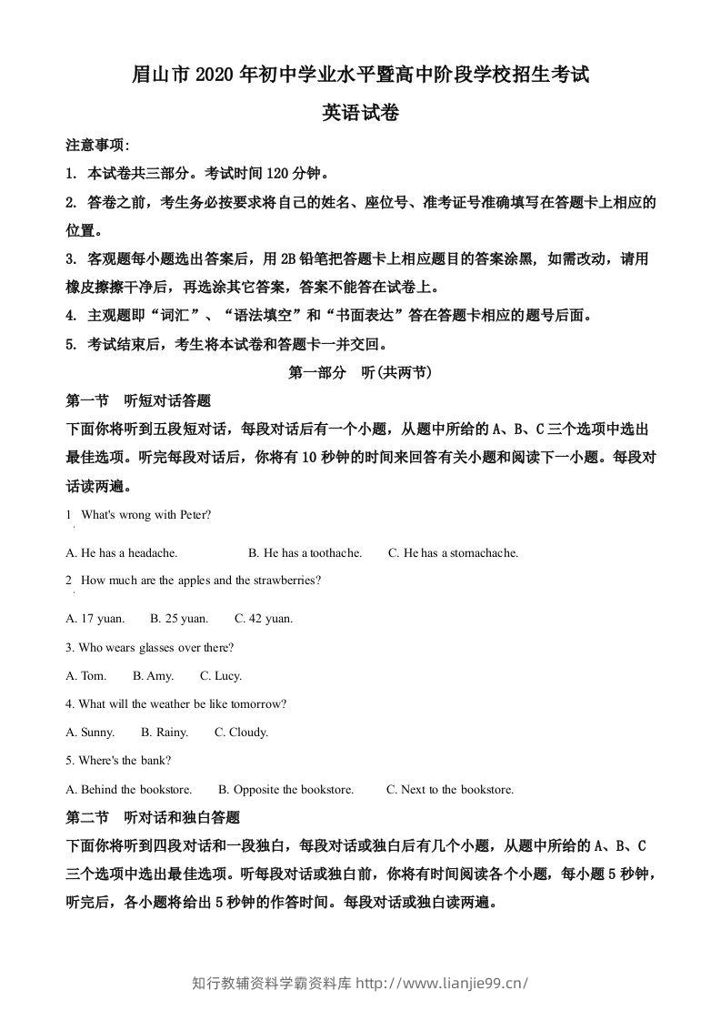 四川省眉山市2020年中考英语试题（含答案）-学霸资料库学科资源下载