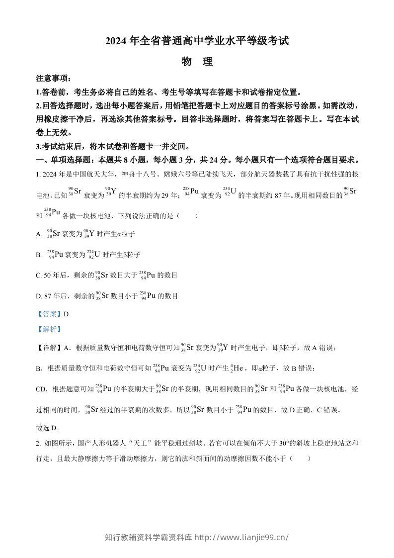 2024年高考物理试卷（山东）（含答案）-学霸资料库学科资源下载
