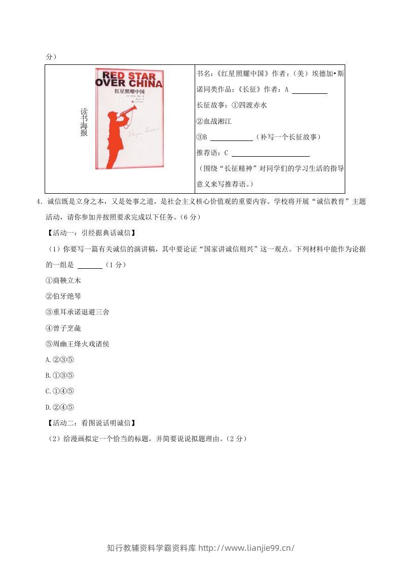 图片[2]-2023-2024学年江苏省常州市金坛区八年级上学期期中语文试题及答案(Word版)-学霸资料库学科资源下载