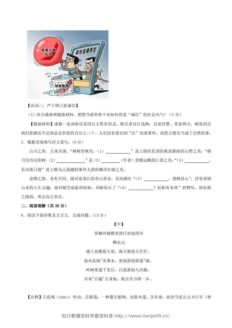 图片[3]-2023-2024学年江苏省常州市金坛区八年级上学期期中语文试题及答案(Word版)-学霸资料库学科资源下载