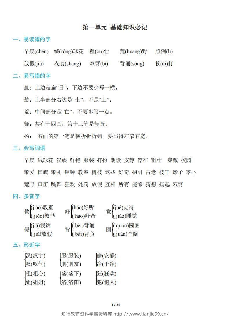 三年级上册语文：1~8单元《基础知识必记》-学霸资料库学科资源下载