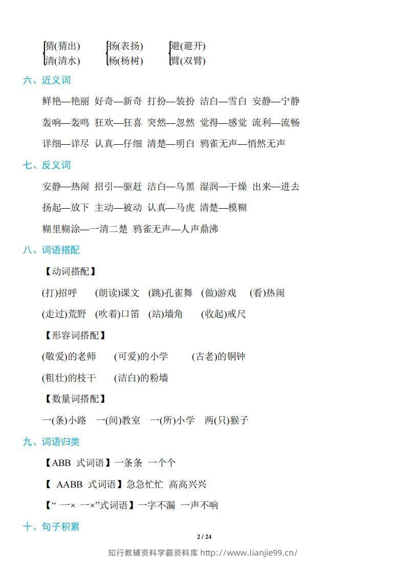 图片[2]-三年级上册语文：1~8单元《基础知识必记》-学霸资料库学科资源下载