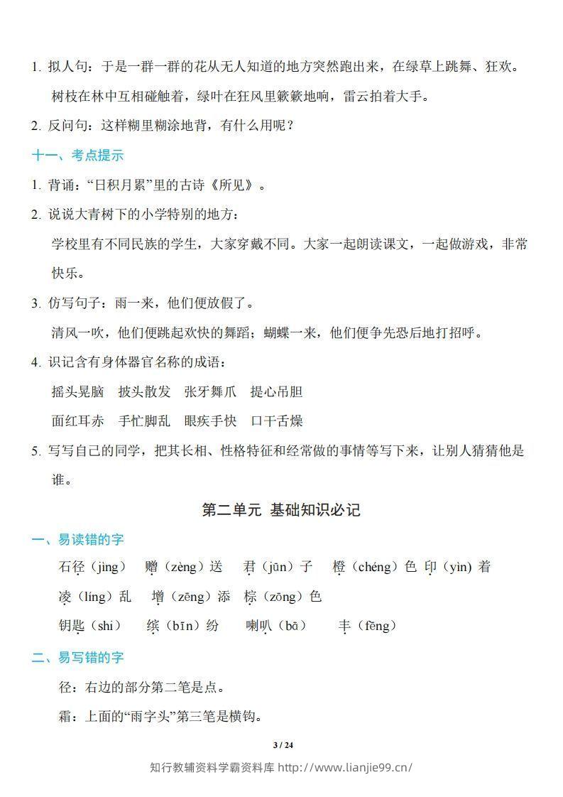图片[3]-三年级上册语文：1~8单元《基础知识必记》-学霸资料库学科资源下载