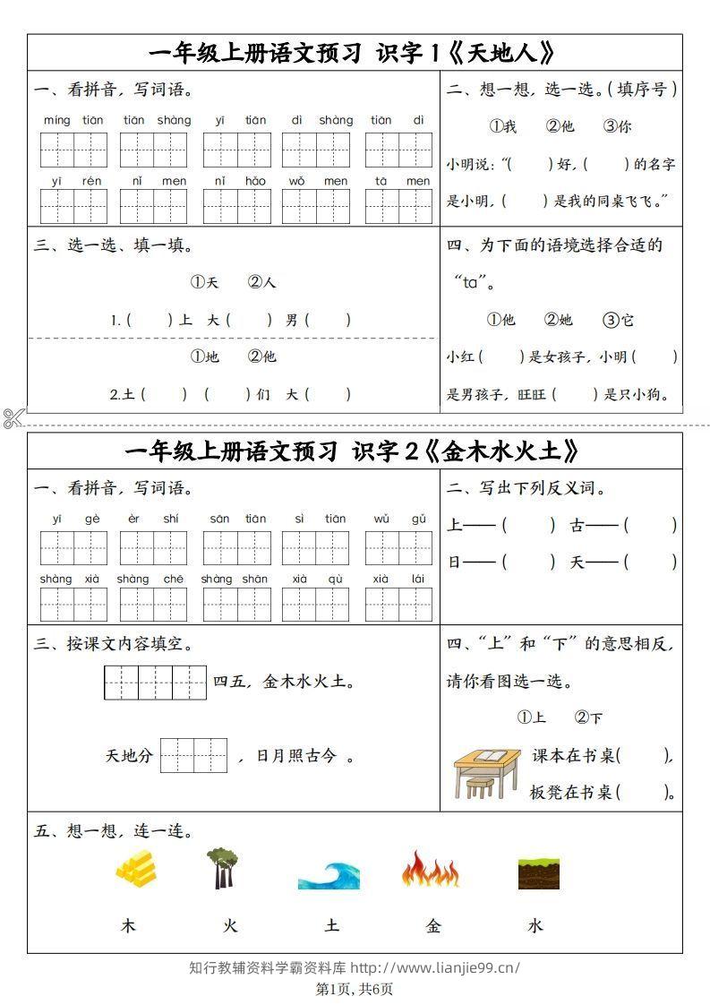 24秋一年级上册语文拼音同步预习单-学霸资料库学科资源下载