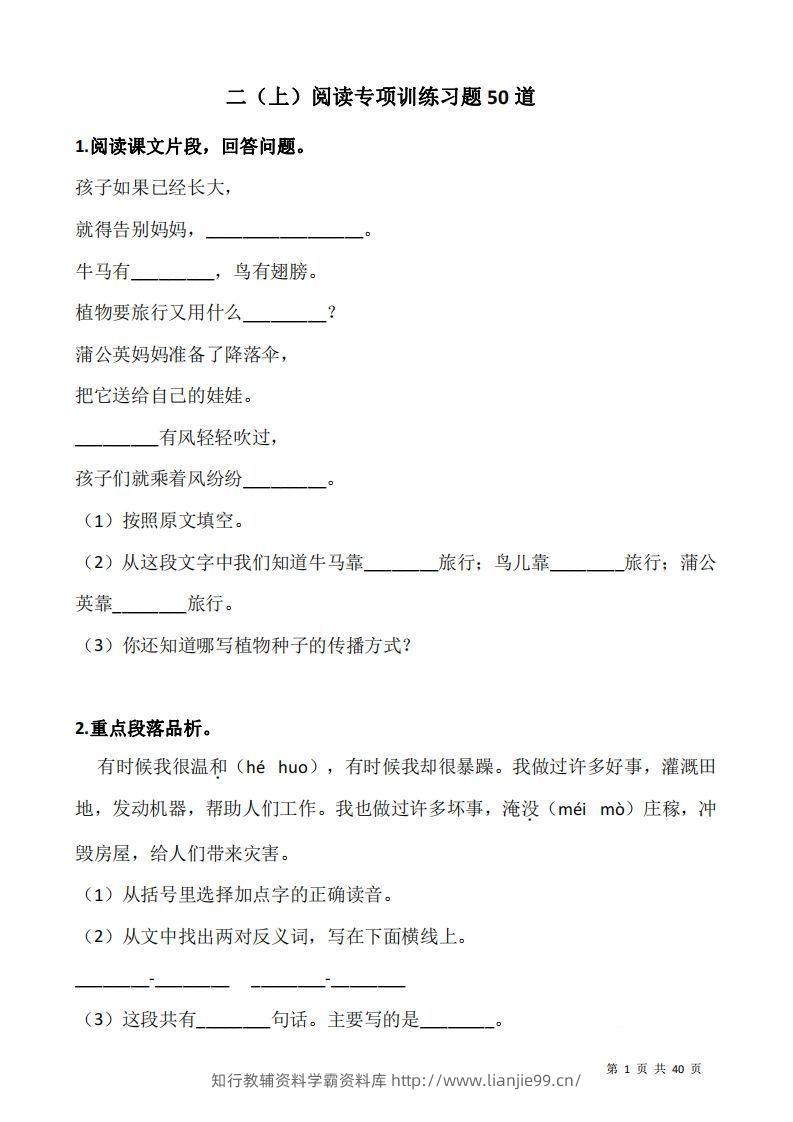 二上语文阅读专项训练习题50道-学霸资料库学科资源下载