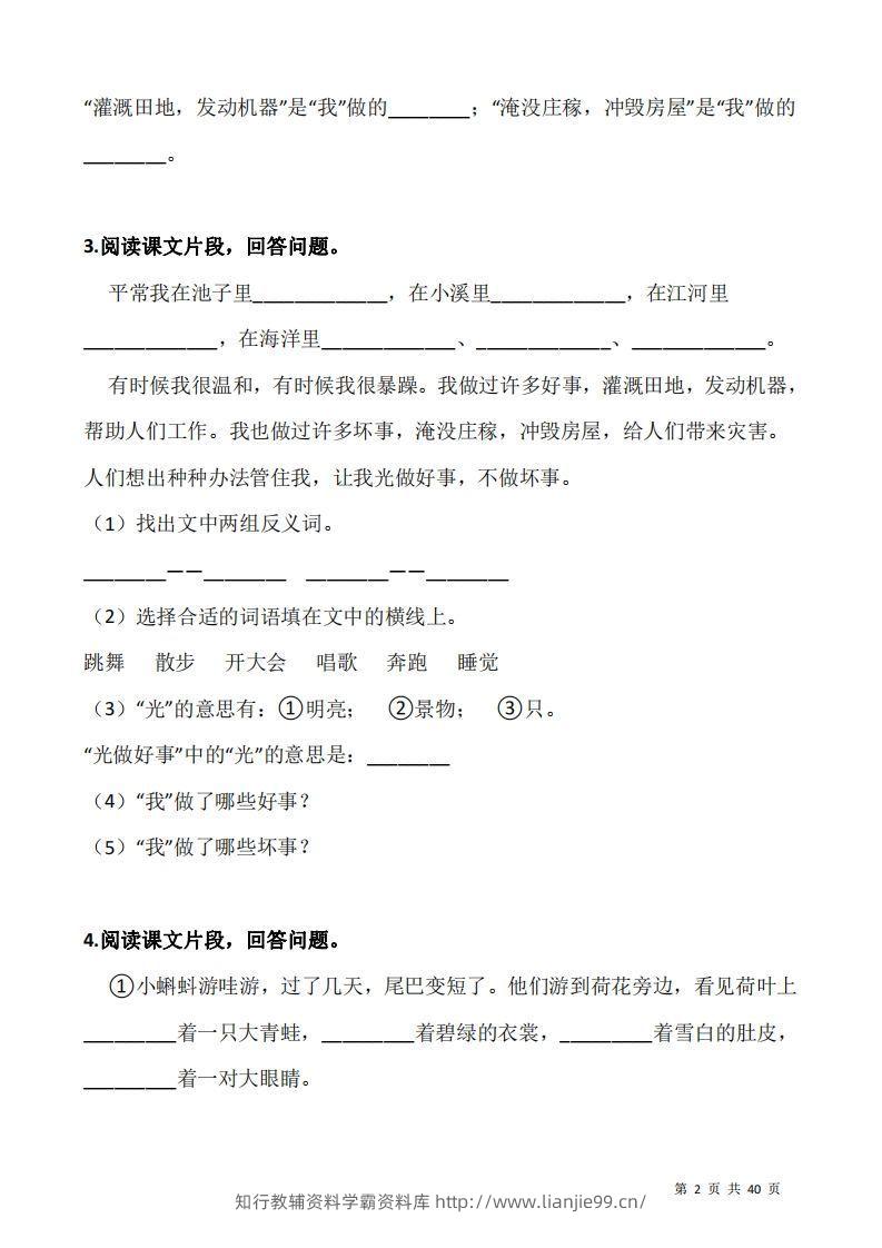 图片[2]-二上语文阅读专项训练习题50道-学霸资料库学科资源下载