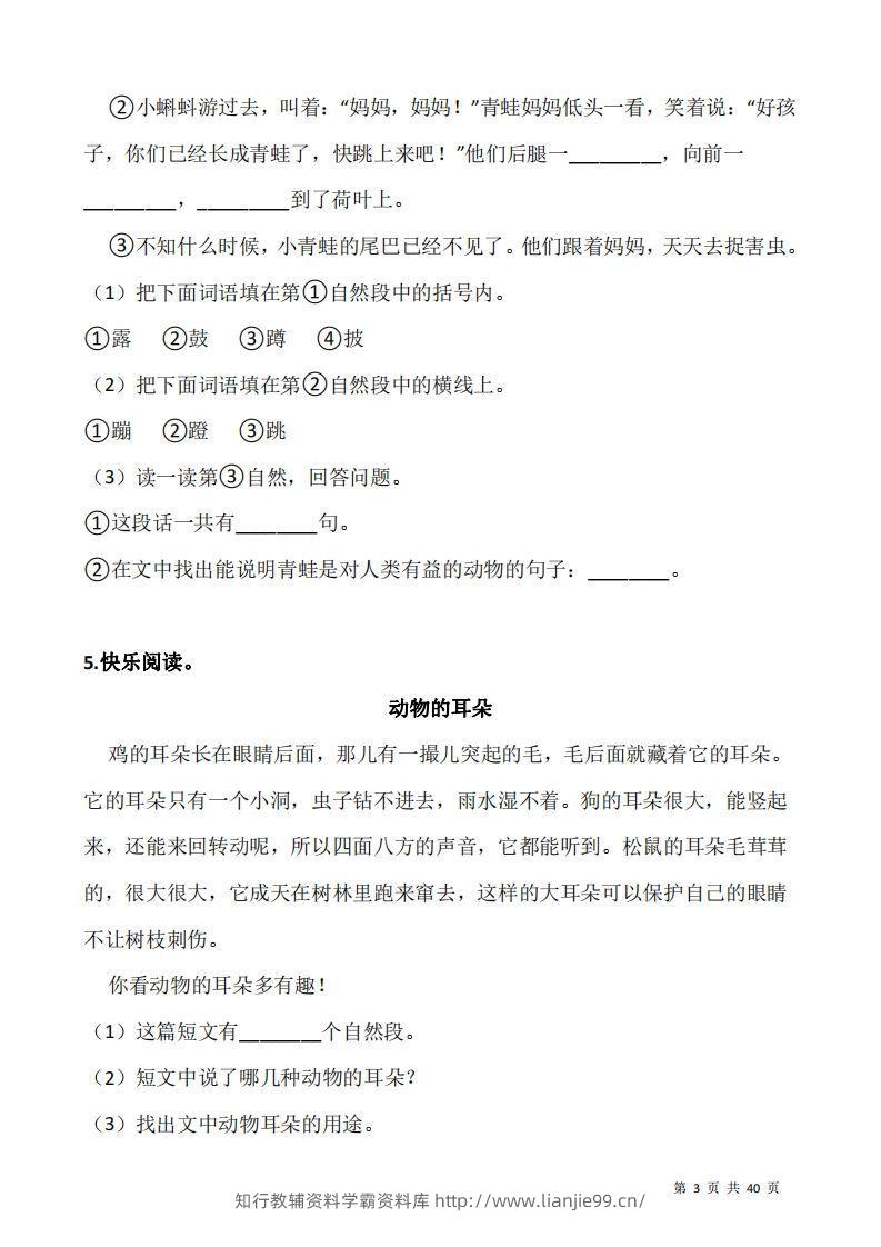 图片[3]-二上语文阅读专项训练习题50道-学霸资料库学科资源下载