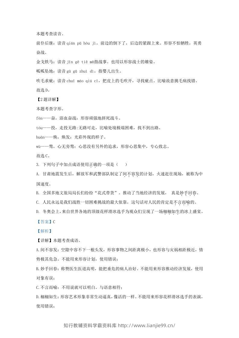 图片[2]-2023-2024学年山东省济南市莱芜区九年级上学期语文期末试题及答案(Word版)-学霸资料库学科资源下载