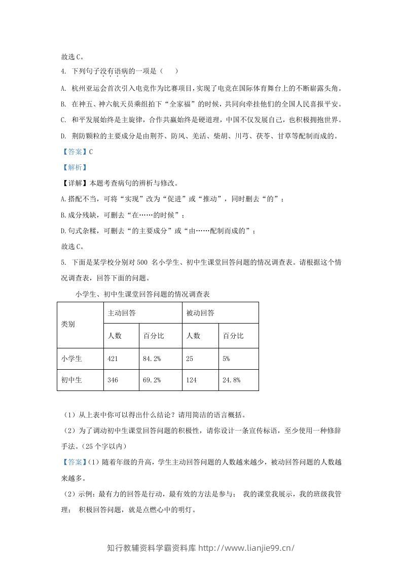 图片[3]-2023-2024学年山东省济南市莱芜区九年级上学期语文期末试题及答案(Word版)-学霸资料库学科资源下载