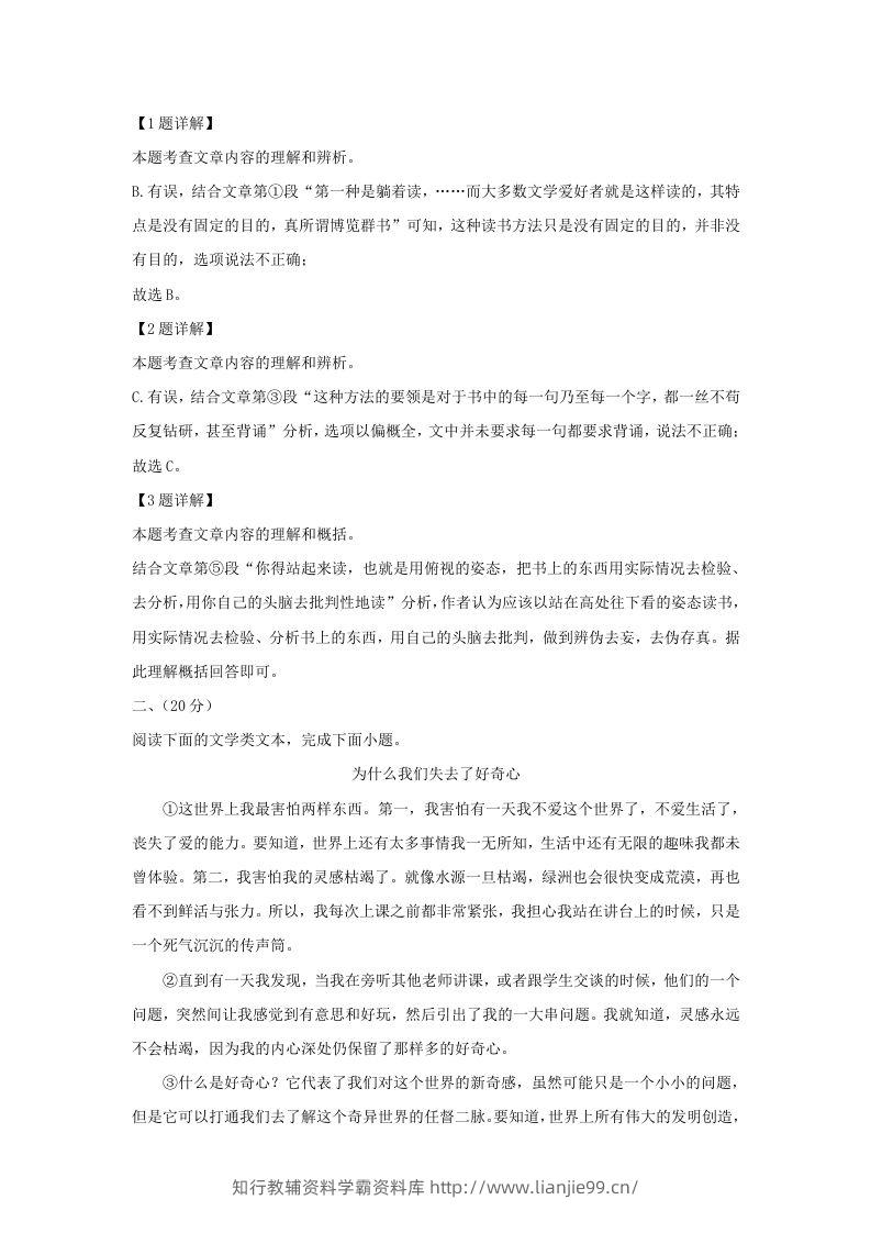 图片[3]-2023-2024学年湖北省武汉市蔡甸区九年级上学期语文期末试题及答案(Word版)-学霸资料库学科资源下载