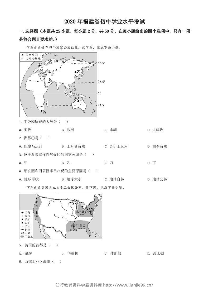 福建省2020年中考地理试题（空白卷）-学霸资料库学科资源下载