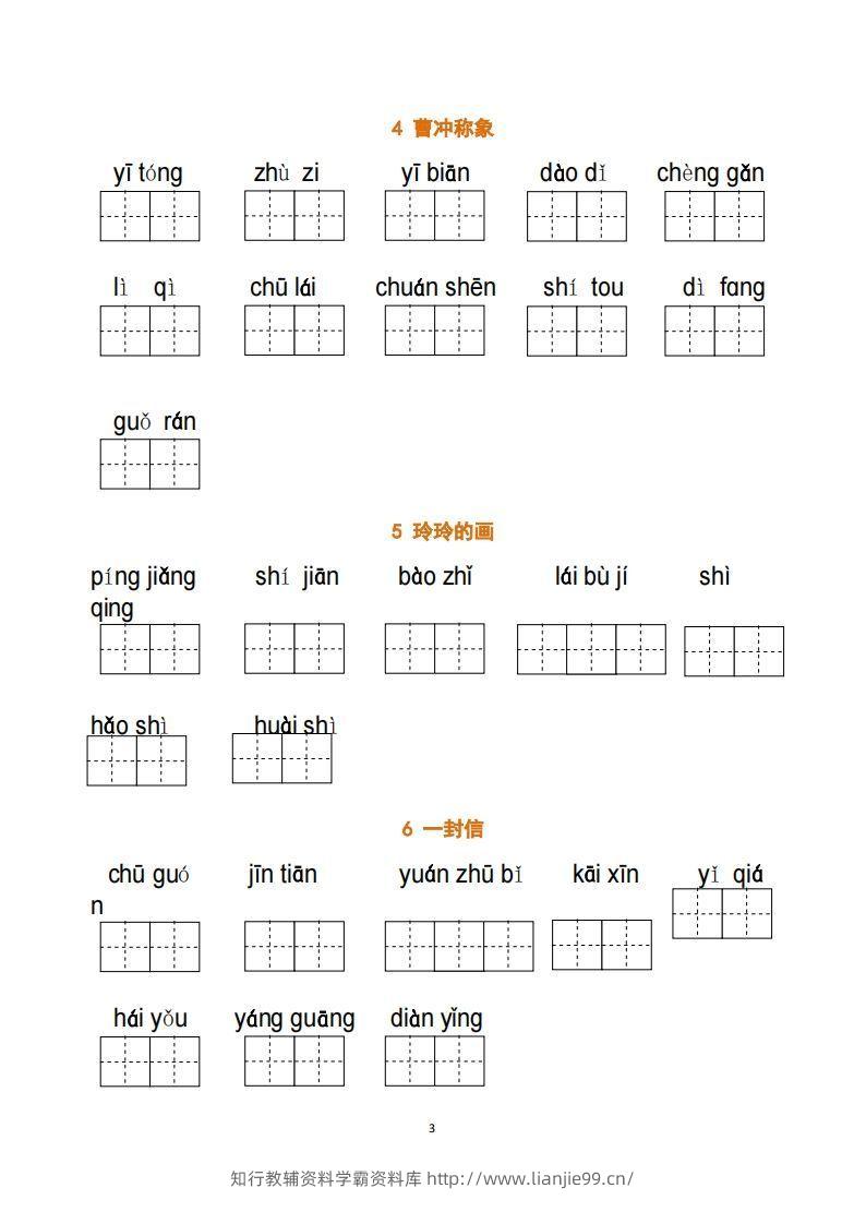 图片[3]-二上语文：看拼音写词语-学霸资料库学科资源下载