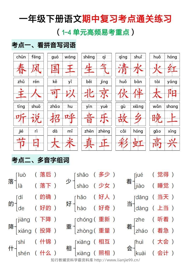 一年级下册语文期中复习考点通关练习（答案）-学霸资料库学科资源下载