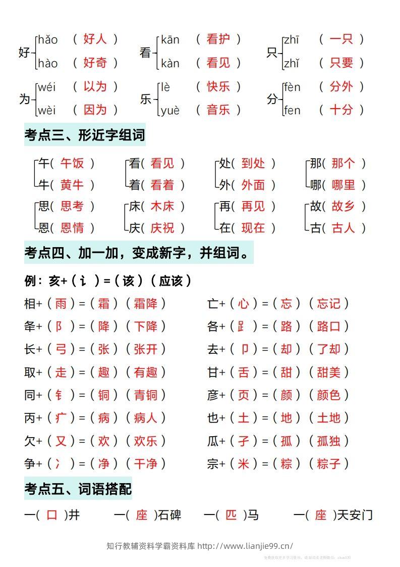 图片[2]-一年级下册语文期中复习考点通关练习（答案）-学霸资料库学科资源下载