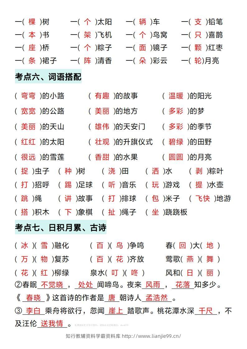 图片[3]-一年级下册语文期中复习考点通关练习（答案）-学霸资料库学科资源下载