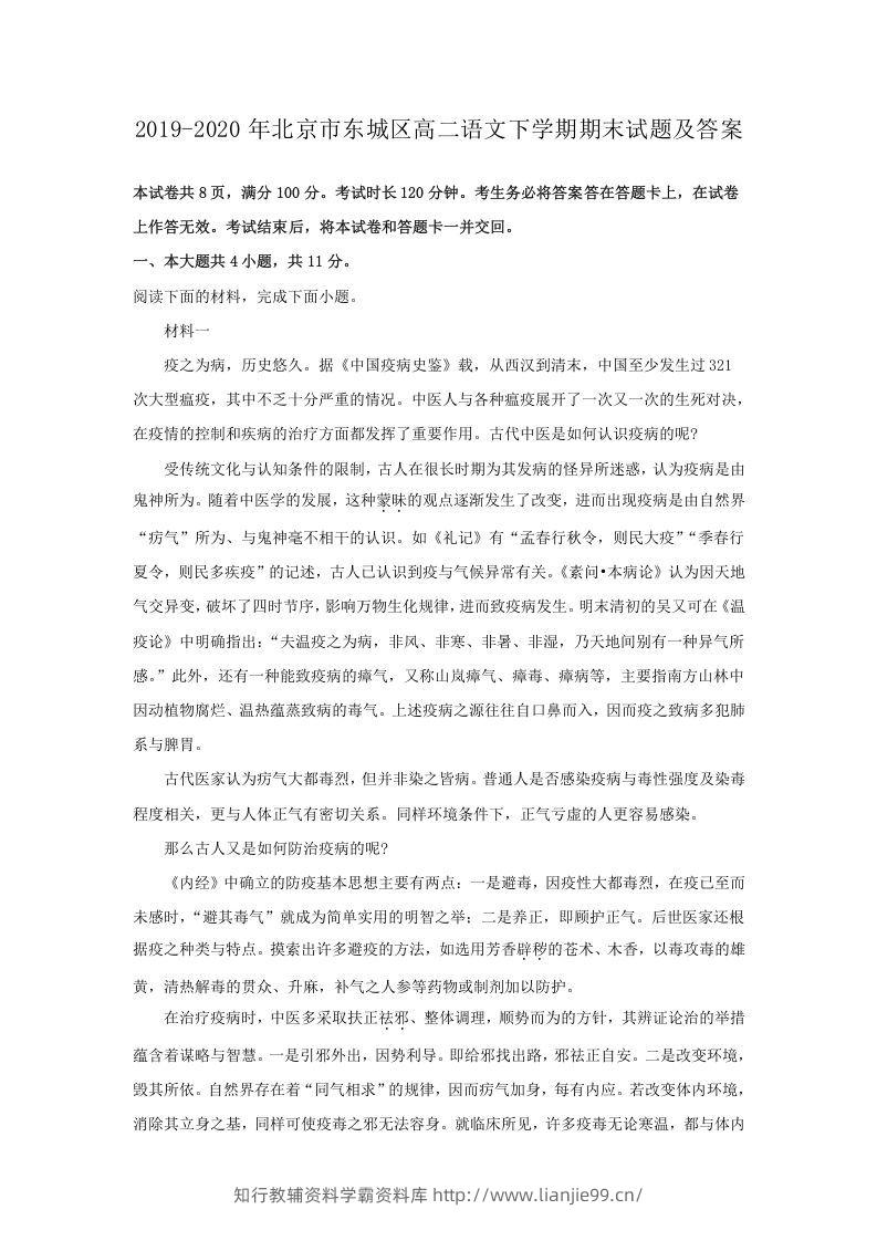 2019-2020年北京市东城区高二语文下学期期末试题及答案(Word版)-学霸资料库学科资源下载