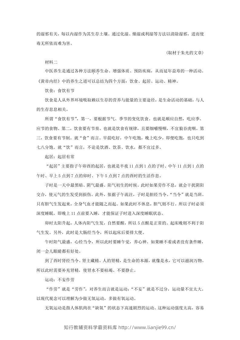 图片[2]-2019-2020年北京市东城区高二语文下学期期末试题及答案(Word版)-学霸资料库学科资源下载