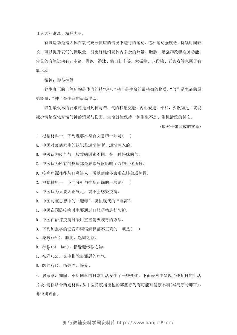 图片[3]-2019-2020年北京市东城区高二语文下学期期末试题及答案(Word版)-学霸资料库学科资源下载